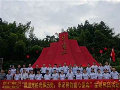 不忘初心，牢記使命——弘揚井岡山精神，傳承紅色基因